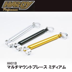 HARDY HH01B HARDY マルチマウントブレース ミディアム マルチマウントバー ドリンクホルダーやスマホホルダー等を取付可能 ハーディー｜garager30