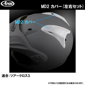 ARAI アライ MD2 カバー MD2 DIFFUSER SET 左右セット TOUR-CROSS3