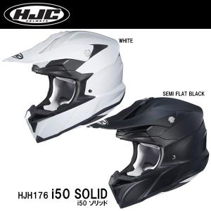 HJC HJH176 i50 SOLID ソリッド ホワイト セミフラットブラック オフロードヘルメット オフロードモデル i50｜garager30