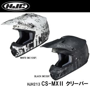 HJC HJH213 CS-MXII クリーパー グラフィックモデル オフロードヘルメット CSMXII CS-MX2 CSMX2 SG JIS MFJ｜garager30