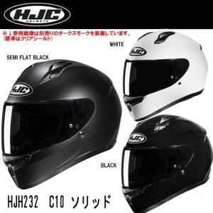 HJC HJH232 C10 ソリッド SOLID ホワイト ブラック セミフラットブラック (マットカラー) フルフェイスヘルメット