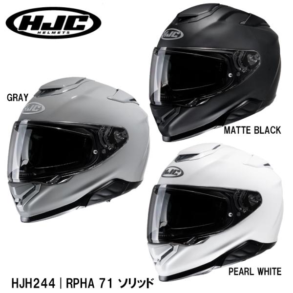 HJC HJH244 RPHA 71 SOLID ソリッド フルフェイスヘルメット サンバイザー S...