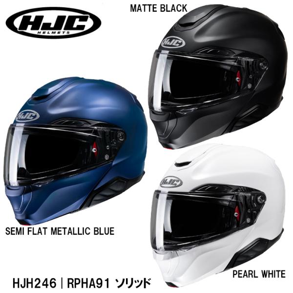 HJC HJH246 RPHA91 SOLID ソリッド 単色 システムヘルメット SMART HJ...