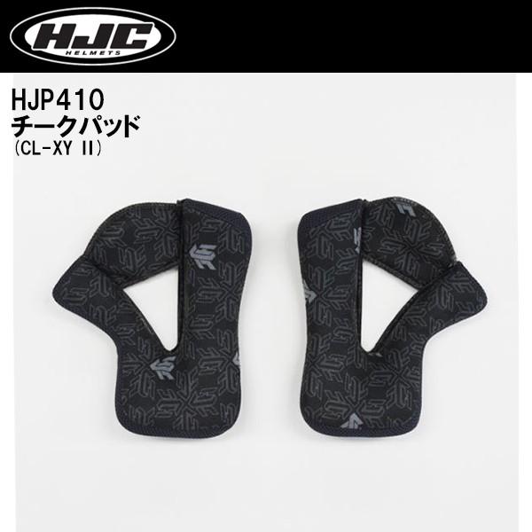 HJC HJP410 CL-XYII 用 チークパッド 標準 内装 CLXYII CLXY2