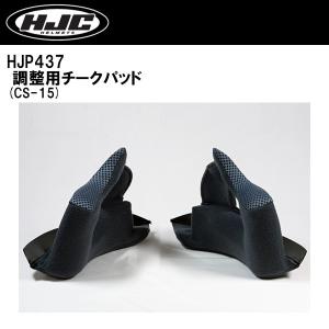 HJP437 CS-15 HJC CS15 エイチジェイシー