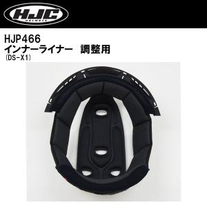 HJC HJP466 DS-X1 用 インナーライナー 調整用 センターパッド 内装 DSX1 dsx1｜garager30