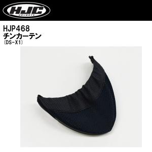 HJC HJP468 DS-X1 用 チンカーテン DSX1