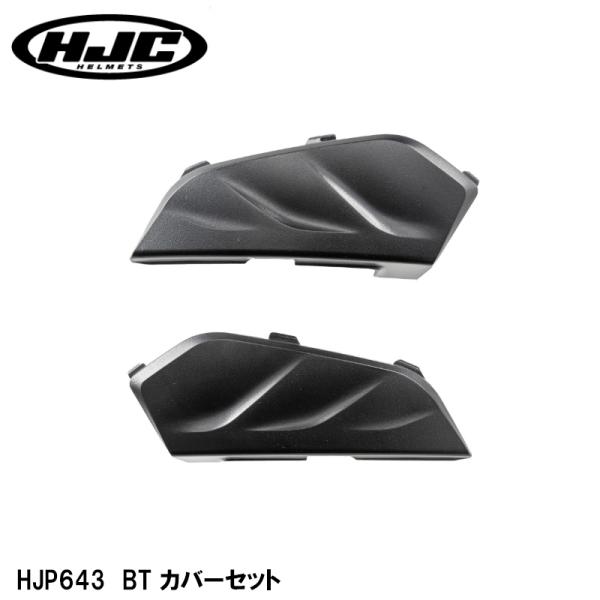 HJC HJP643 BT カバーセット SMART HJCヘルメット用