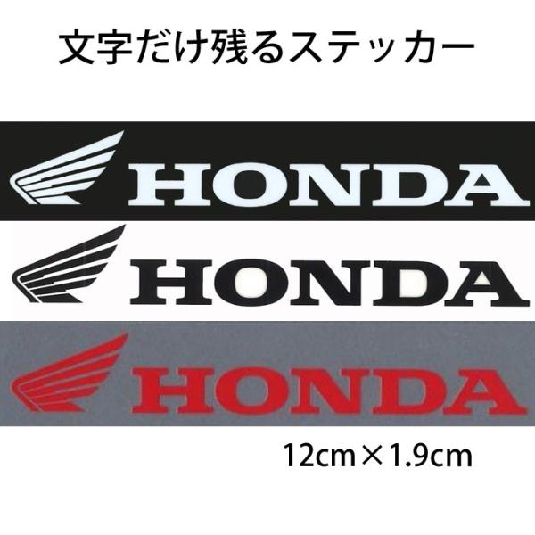 HONDA ウイングマーク ロゴステッカー Sサイズ 1枚入り 抜き文字タイプ 文字だけ残るステッカ...