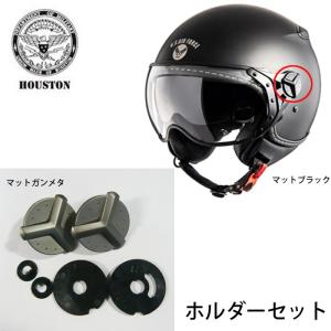 HOUSTON HTVH-1901、アルファ ALVH-1601用 ホルダーセット