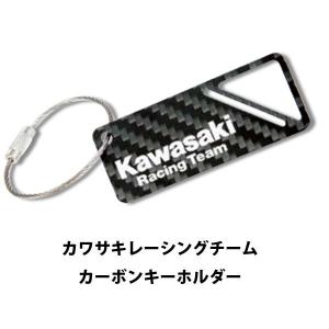 カワサキ　レーシングチーム　カーボンキーホルダー KAWASAKI　J7002-0091｜garager30