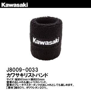 カワサキ NINJAリストバンド マスターシリンダーバンド ニンジャ カワサキ NINJAリストバンド マスターシリンダーバンド ニンジャ