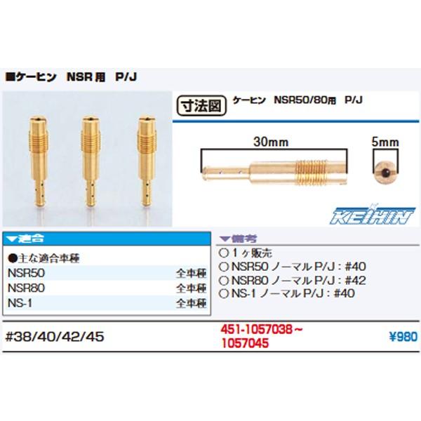 ケイヒン 純正パイロットジェット スロージェット  NSR50 NSR80 NS-1用 P/J ♯3...