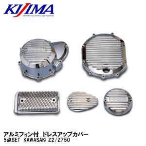 KIJIMA（キジマ） アルミフィン付 ドレスアップカバー 5点セット