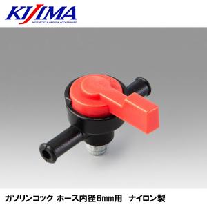 KIJIMA キジマ 105-2113 ガソリンコック ホース内径6mm用 ナイロン製 ガソリンコック 汎用｜garager30