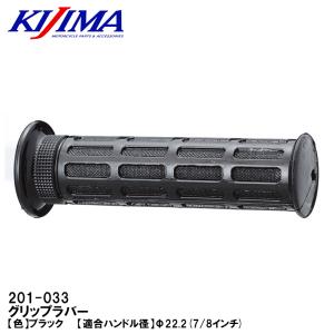 キジマ KIJIMA グリップラバー ブラック 全長125mm 標準ハンドル用 バイクハンドル用 非貫通 クローズドエンド｜garager30