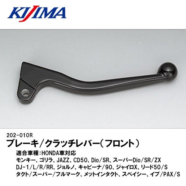 KIJIMA 202-010R ブレーキレバー フロント ブラック HONDA モンキー ゴリラ J...