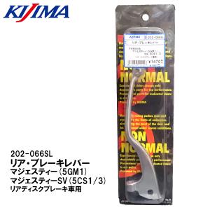 KIJIMA（キジマ） KIJIMA 202-0101L ブレーキ/クラッチレバー リア