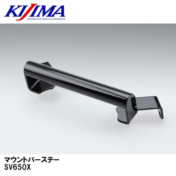 KIJIMA キジマ 204-0685 マウントバーステー SV650X マットブラック スマホ ナ...