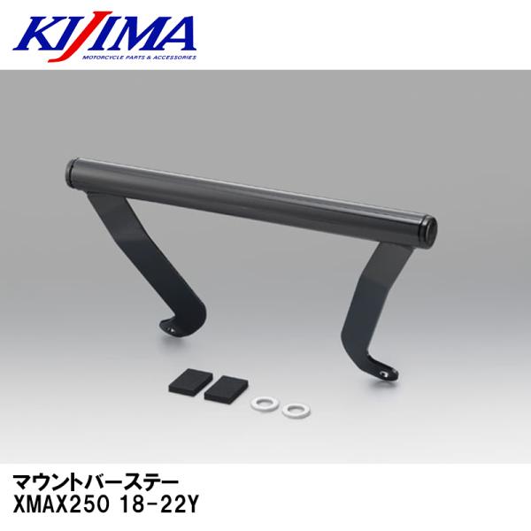 KIJIMA キジマ 204-0654 マウントバーステー XMAX250 18-22Y スマホ ナ...