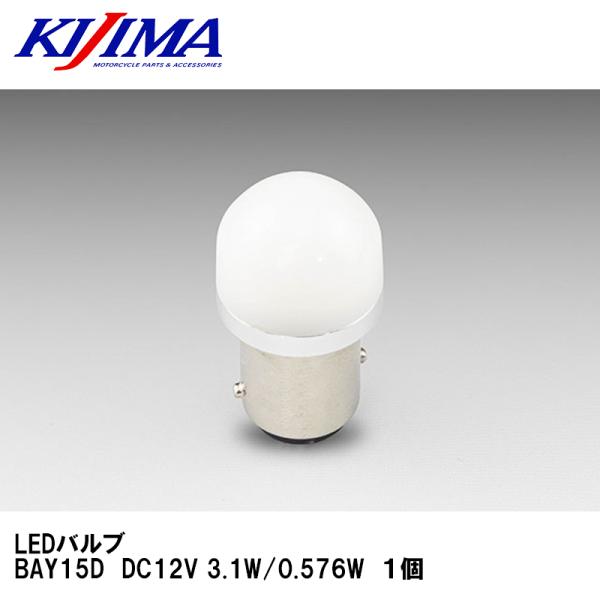 KIJIMA キジマ 217-6156 LEDバルブ BAY15D DC12V 3.1W/0.576...