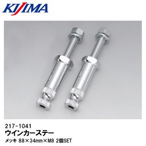 □汎用 ウィンカーステー 88mm (Z1/Z2/Z750/Z900/Z1000/Z400FX/KH400