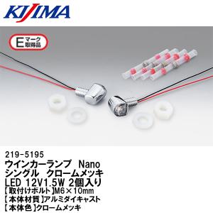 KIJIMA（キジマ） LEDウインカーランプSET Nanoシングル ナンバー