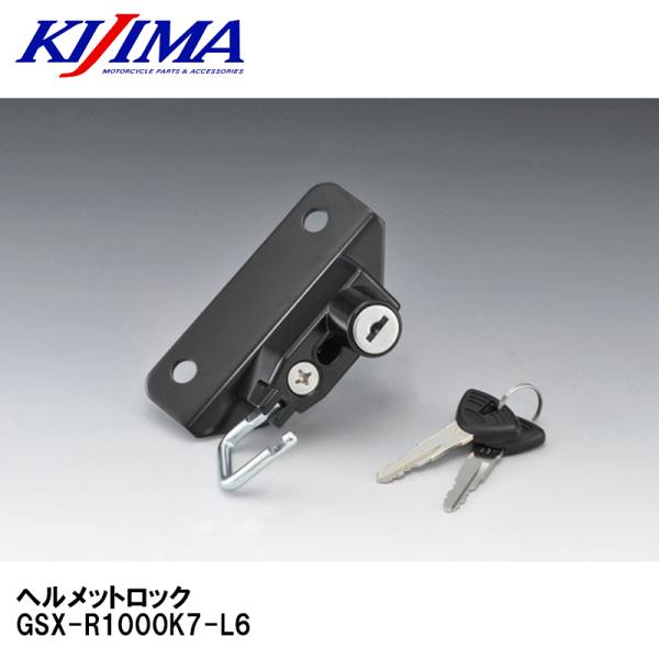 KIJIMA キジマ 303-1526 ヘルメットロック GSX-R1000 K7-L6