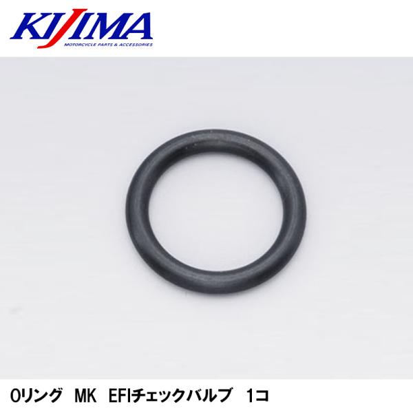 KIJIMA HD-09020 Oリング MK EFIチェックバルブ 1コ キジマ