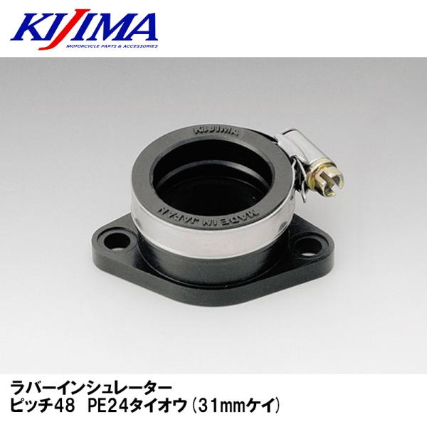 KIJIMA キジマ K507-601 ラバーインシュレーター　ピッチ48　PE24タイオウ 31m...
