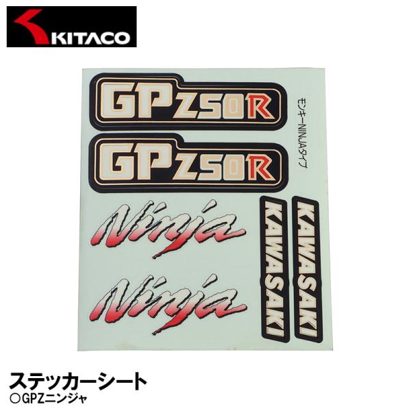 KITACO 000-1083600 キタコ ステッカーシート モンキー GPZニンジャ レプリカカ...