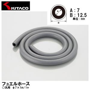KITACO キタコ 0900-991-90003 フュエルホース φ7×1m FI車使用不可 K・CON｜garager30