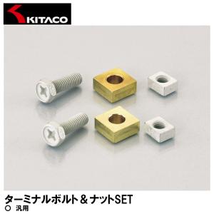 KITACO ターミナルボルト＆ナットSET TS-10 0901-200-00010 キタコ｜garager30