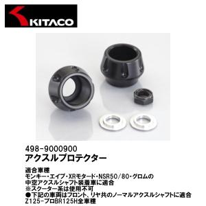 KITACO キタコ 498-9000900 アクスルプロテクター ジュラコン製 ブラック モンキー グロム エイプ Z125-プロ etc｜garager30