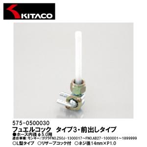 モンキー ホンダ純正 Z50A Z50Z Z50J(4Lモンキー)用 燃料コック O