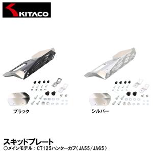 モリワキ 64150-201S8-B0 スキッドプレート ブラック ホンダ CT125