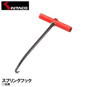 キタコ スプリングフック 674-0600512 汎用 KITACO｜garager30