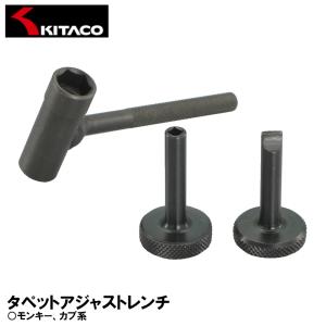 キタコ タペットアジャストレンチ 674-0900200 モンキー、カブ系 KITACO｜garager30