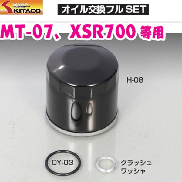 キタコ ヤマハ YZF-R6/-S YZF-R7 BEB MT-07/A BAT XSR700 BE...