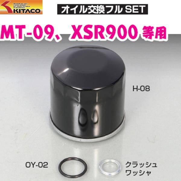 キタコ ヤマハ Tマックス530/560、MT-09、 900/GT、XSR900、ナイケン全車種 ...