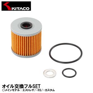 キタコ エストレヤ/-RS/-カスタム オイル交...の商品画像