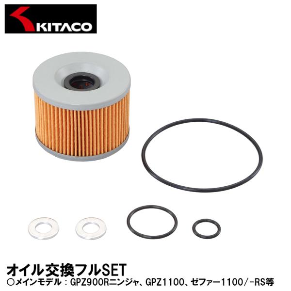キタコ GPZ900Rニンジャ GPZ1100 ゼファー1100/-RS オイル交換フルセット KI...