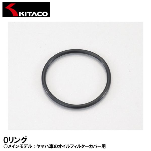 KITACO 70-967-30120 OY-12 Oリング オイルフィルターカバー YAMAHA ...