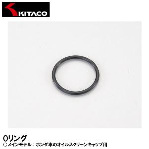 KITACO 70-967-31050 OH-05 Oリング オイルスクリーンキャップ HONDA オイル交換｜garager30