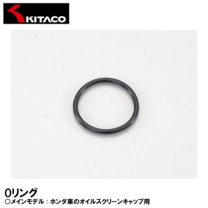 KITACO 70-967-31070 OH-07 Oリング オイルスクリーンキャップ HONDA オイル交換