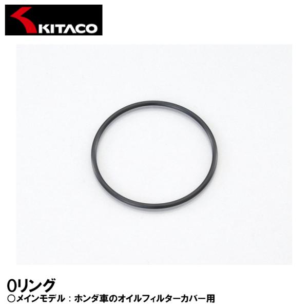 KITACO 70-967-31140 OH-14 Oリング オイルフィルターカバー HONDA オ...