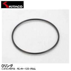 KITACO OH-18 Oリング モンキー125 グロム 70-967-31180 キタコ｜garager30