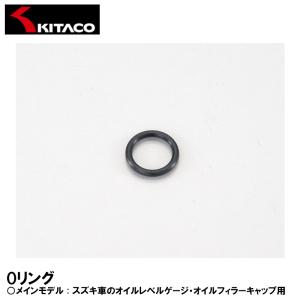 KITACO 70-967-32010 OS-01 Oリング オイルレベルゲージ オイルフィラーキャップ SUZUKI オイル交換｜garager30