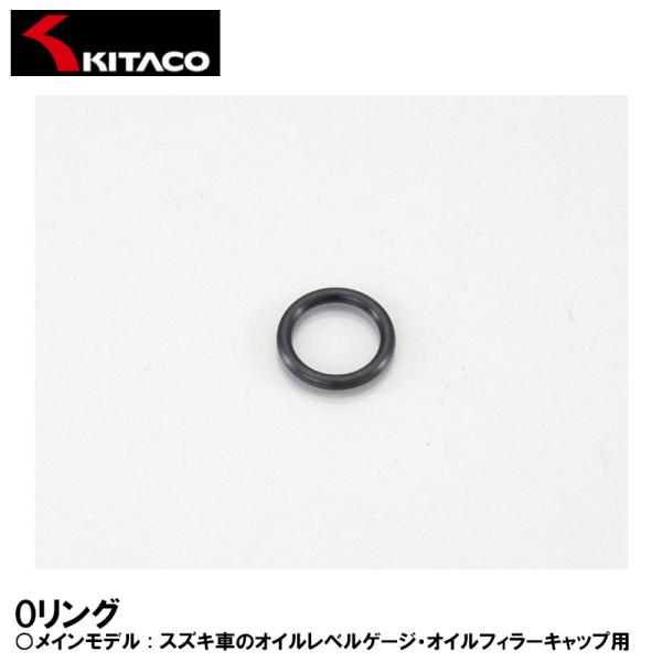KITACO 70-967-32010 OS-01 Oリング オイルレベルゲージ オイルフィラーキャ...