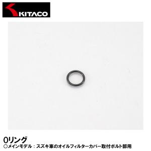 KITACO 70-967-32020 OS-02 Oリング オイルフィルターカバー取付ボルト部 SUZUKI オイル交換｜garager30